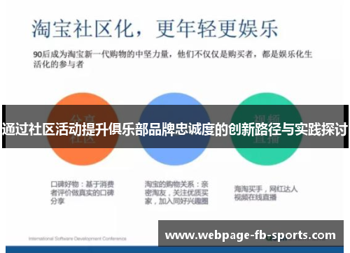 通过社区活动提升俱乐部品牌忠诚度的创新路径与实践探讨