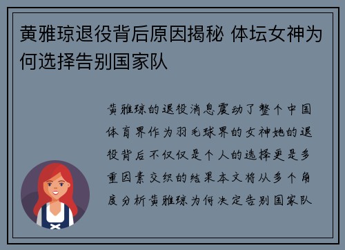 黄雅琼退役背后原因揭秘 体坛女神为何选择告别国家队