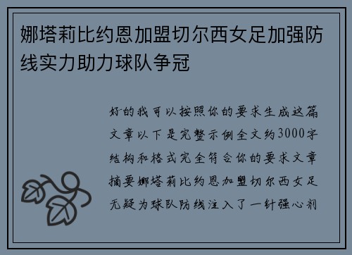 娜塔莉比约恩加盟切尔西女足加强防线实力助力球队争冠