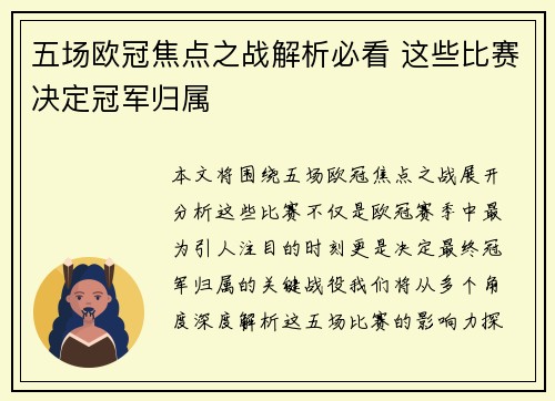 五场欧冠焦点之战解析必看 这些比赛决定冠军归属